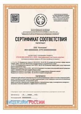 Сертификат СТО 03.080.02033720.1-2020 (Образец) Прохоровка Сертификат СТО 03.080.02033720.1-2020